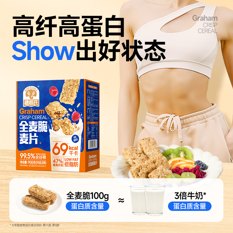 穗格氏全麦脆麦片营养早餐健身代餐低脂饱腹食品燕麦脆棒大盒饼干