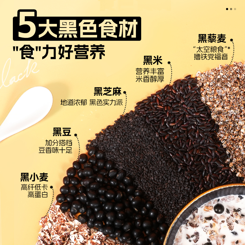 穗格氏燕麦片五黑即食混合燕麦冲饮麦片营养早餐代餐独立小包600g