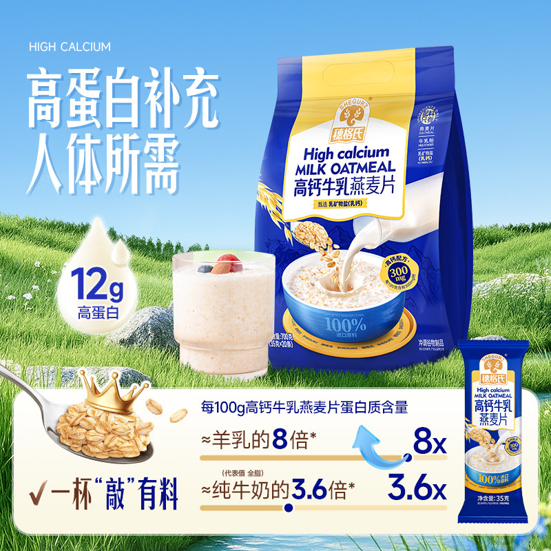 穗格氏牛奶燕麦片早餐即食冲饮牛乳燕麦片学生营养代餐小袋装,淘宝优惠券,粉丝福利购,淘宝优惠卷