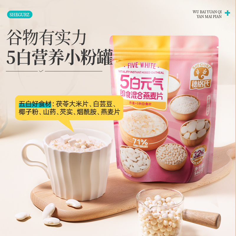 穗格氏5黑五黑五白五红冲饮麦片黑芝麻饱腹速食混合谷物即食早餐