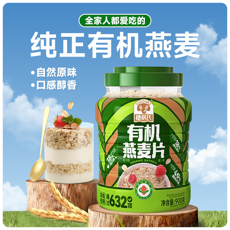 穗格氏有机燕麦片高纤谷物麦片蛋白质营养早餐即食免煮无添加蔗糖