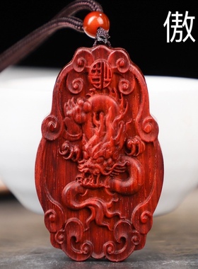 小叶紫檀红木生肖本命年护身符