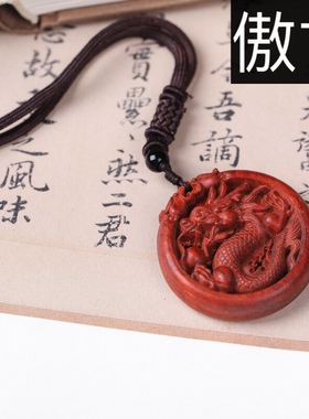 小叶紫檀红木挂饰手把件龙吊坠