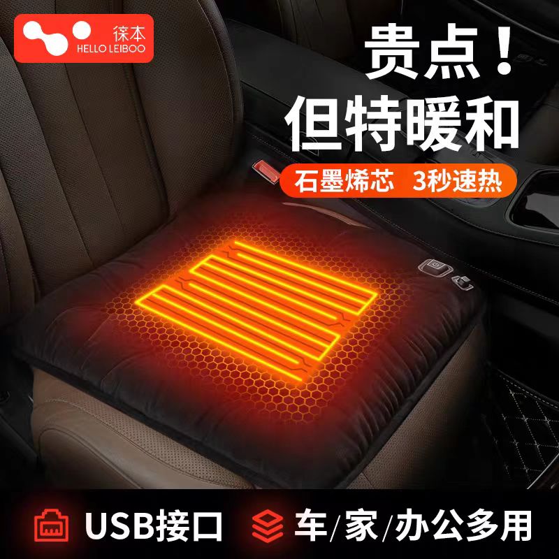 石墨烯汽车加热坐垫车内家用冬季保暖加厚单片毛绒usb车载座椅垫