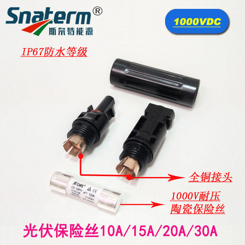 MC4光伏保险丝连接器太阳能光伏保险管10A 15A 20A 30A兼容连接器-图0