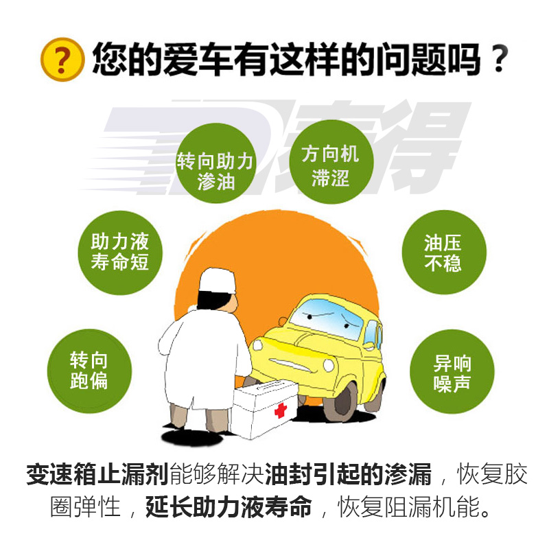 天津泰得自动变速箱方向机转向助力止漏剂油封补漏修复保护堵漏剂