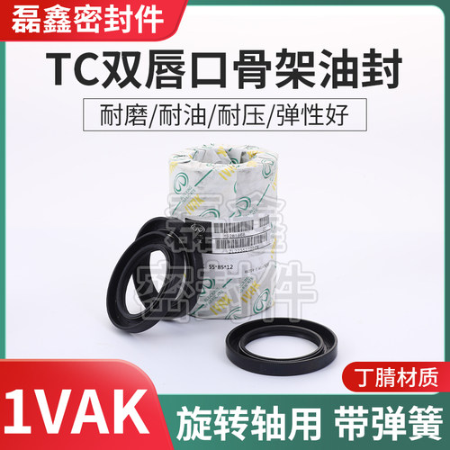 IVAK骨架油封密封圈TC35*50/51/52/54/55*5/6/7/8/10/12耐油耐磨 - 图2