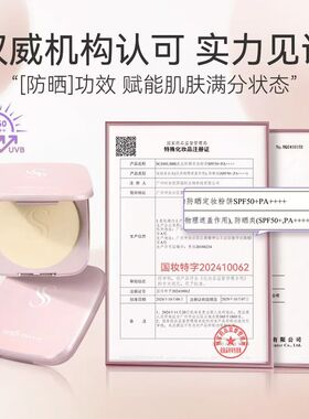 美白防晒定妆粉饼SPF50+控油持妆遮瑕柔焦细腻不卡粉清透妆感12g