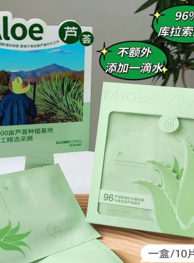 小绿膜不加一滴水10片/盒 96%芦荟精华舒缓补水面膜 超好用精华多