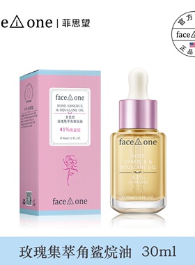 【正品有防伪】菲思望玫瑰集萃角鲨烷油30ml/瓶 保湿亲肤提亮淡纹