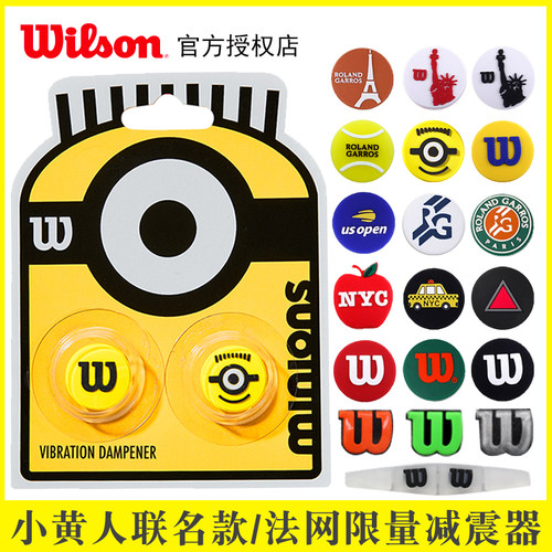 威尔胜wilson小黄人网球拍避震器法网美网logo减震器避震结 - 图0