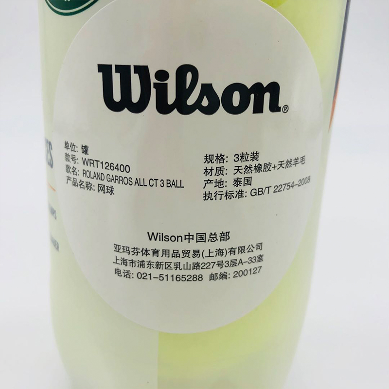 Wilson威尔胜法网/美网/澳网/温网/中网网球比赛用球 - 图1