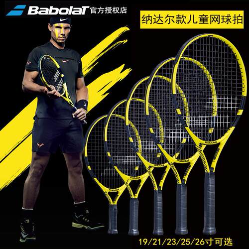 Babolat百保力nadal儿童拍纳达尔小学生网球拍19/21/23寸25寸26寸 - 图0