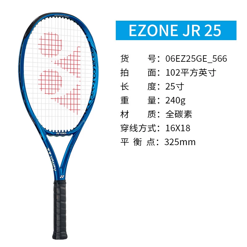 Ра́кетка для тенниса Yonex YoneX Ezone VCORE25 -дюйм 26 -дюйм углеродное стержень шпион детский стрельба
