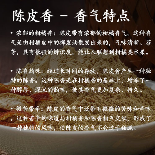 天然陈皮香粉制作合香珠香牌线香香囊香包DIY手工制香原材料打篆 - 图1