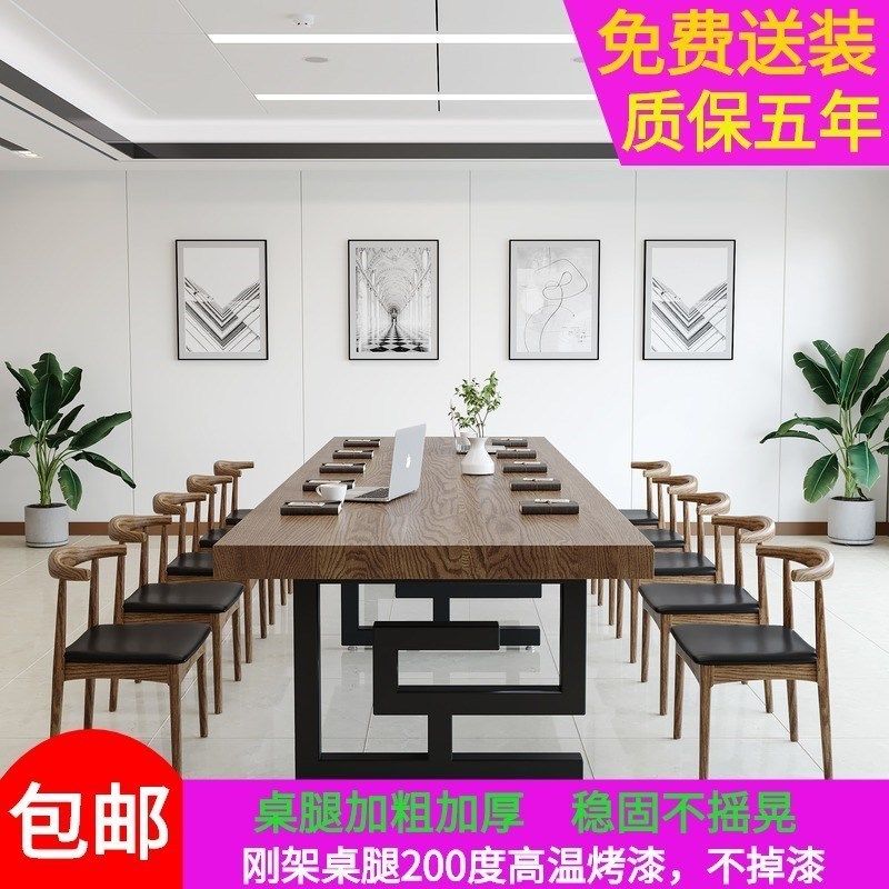 实木会议桌长桌简约现代长条工作台大型中式办公培训洽谈桌椅组合