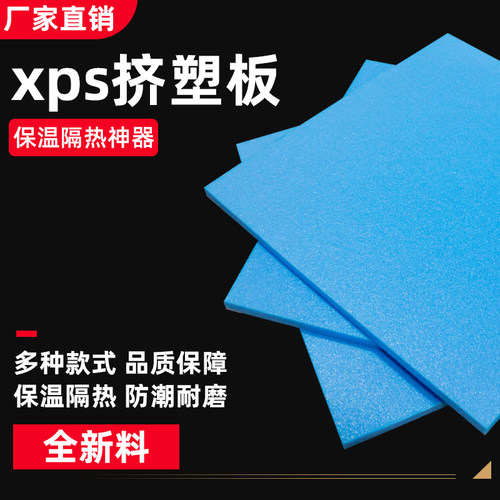 官塘xps隔热板保温板B3级挤塑板12345cm地暖屋顶外墙内墙吊顶地垫 - 图0