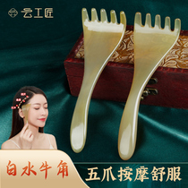 Cloud Artisan Horn Five Paws Massage Comb Head Leather Meridians God-Ware Grip Shoulder Neck Scraping Hair Therapy Natural White Water