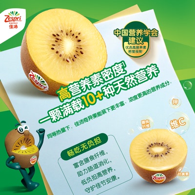 佳沛新西兰进口金奇异果