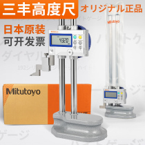 Mitutoyo Japan Sanfeng bicolor number display with table height ruler 0-300-600 hand height meter 192-130