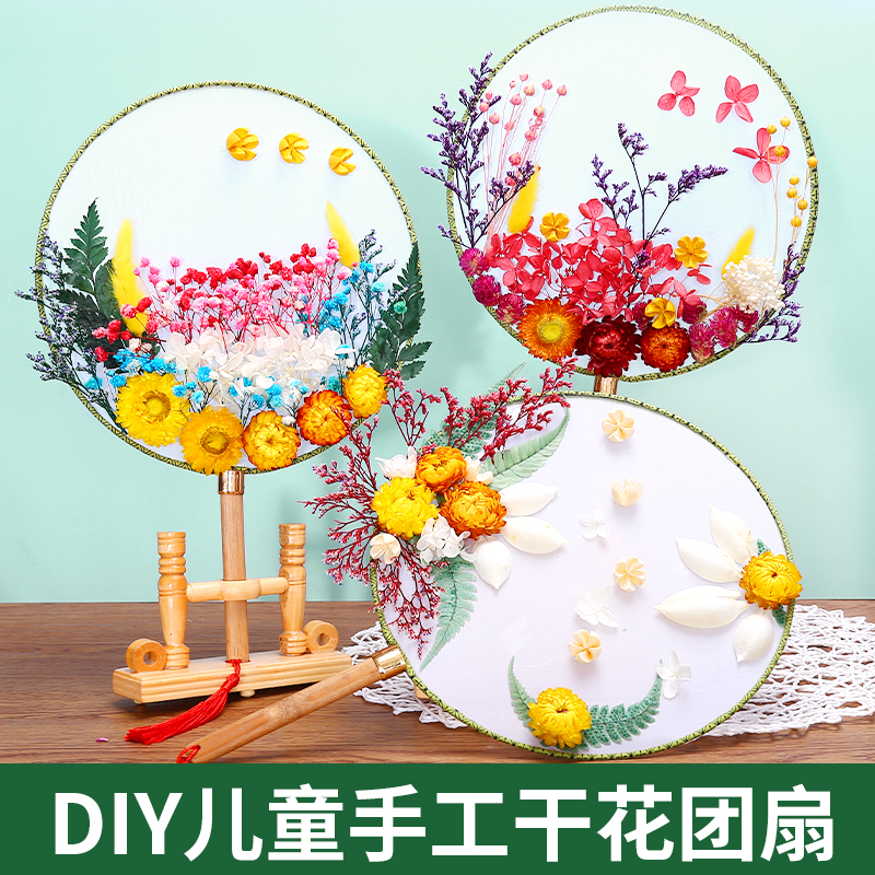 干花团扇diy材料手工永生花贴花扇子端午节团建活动创意自制礼物 - 图2