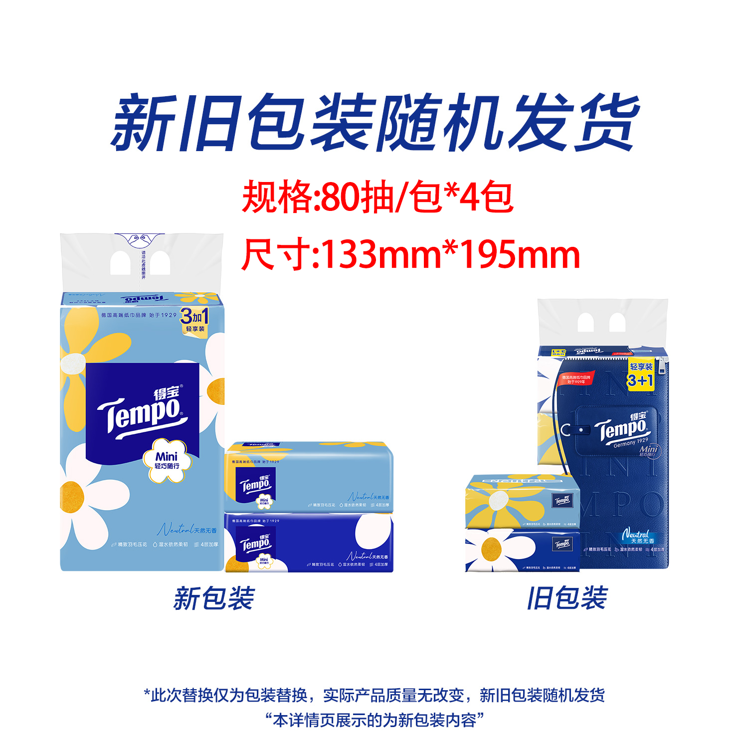 Tempo得宝mini抽纸大包家用餐纸婴儿宝宝用卫生纸面巾实惠家庭装,淘宝优惠券,粉丝福利购,淘宝优惠卷