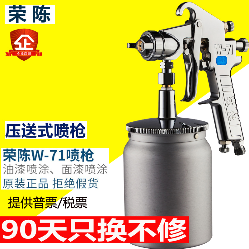 荣陈w-71/77油漆喷枪家具高雾化上下壶压送式汽车面漆喷漆枪工具-图2