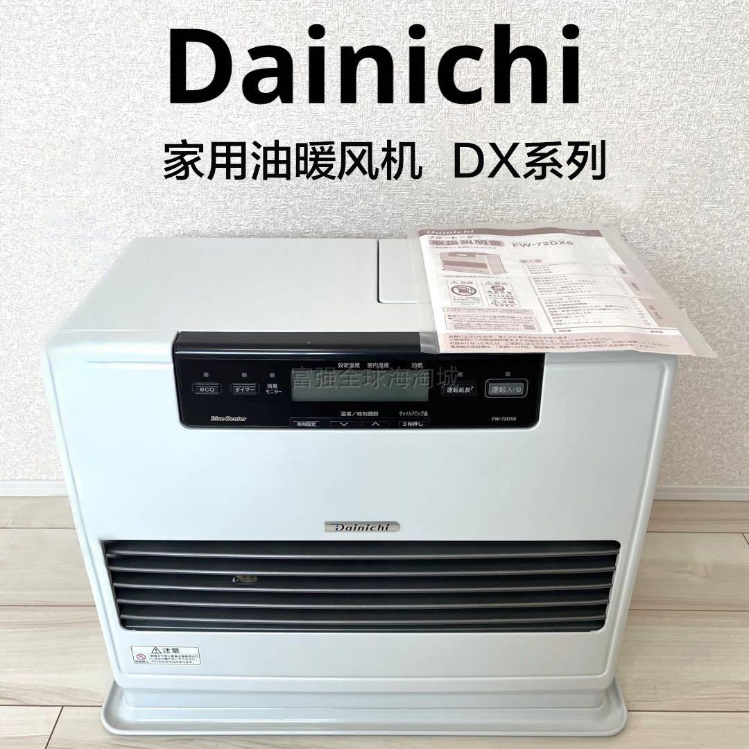 日本直送DAINICHI大日家用燃油暖风机除臭大容量油箱油风扇取暖器