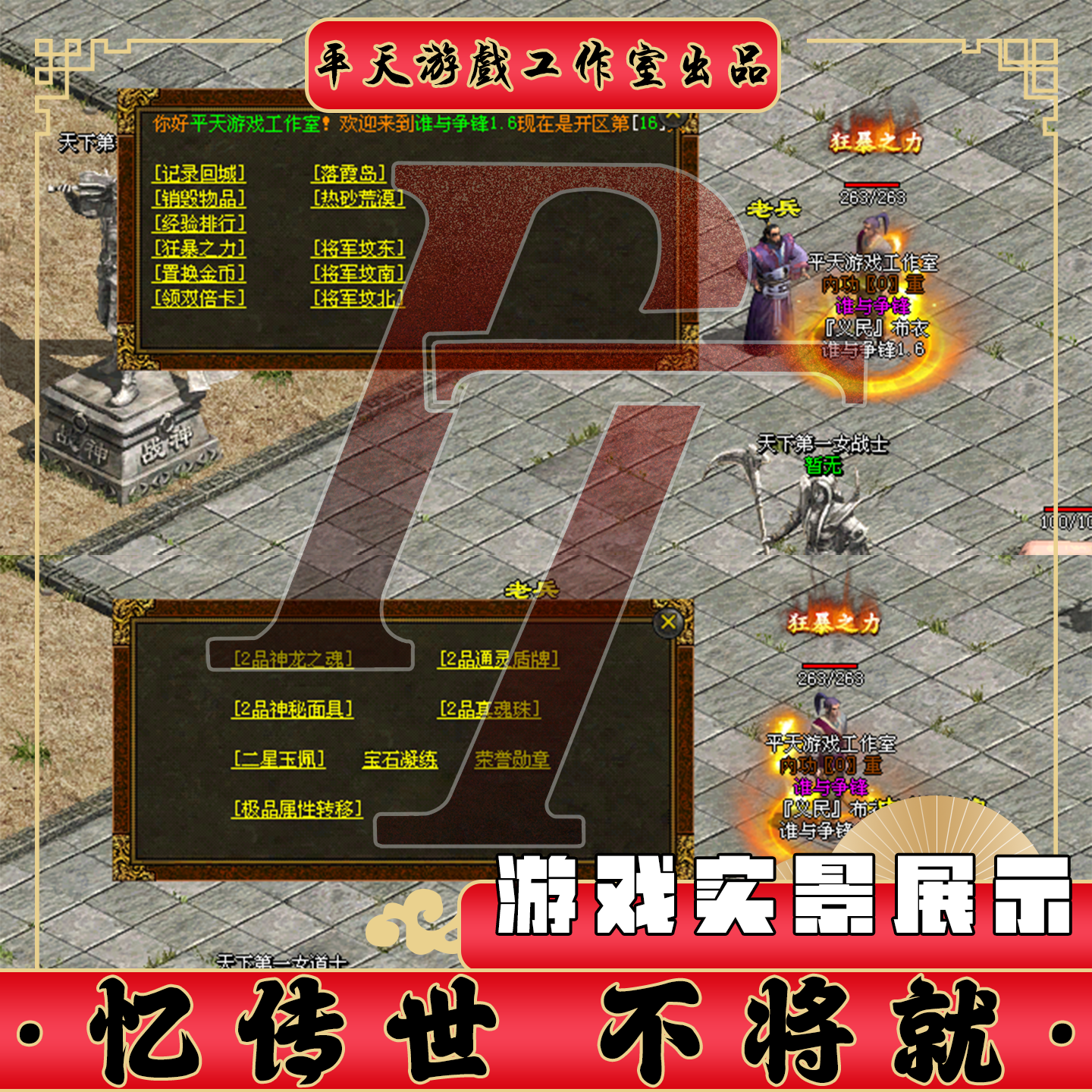 谁与争锋1.6特色复古版本 传世单机版传奇世界PC服务端 一键网单,淘宝优惠券,粉丝福利购,淘宝优惠卷