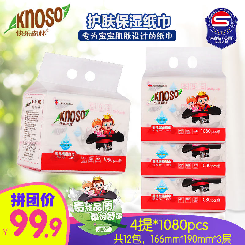 新品快乐森林婴儿嫩柔纸巾干湿两用婴幼儿专用湿润面巾抽纸家庭装 - 图1