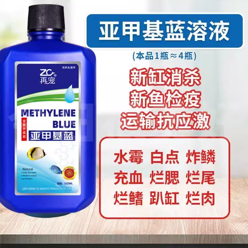 鱼用亚甲基蓝溶液锦鲤热带鱼观赏鱼白点烂肉水族专用鱼药硝化细菌 - 图0