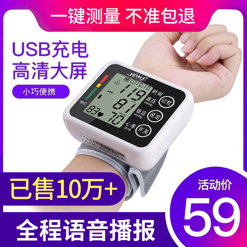 手腕式全自动家用医疗电子血压计 奇奇医疗器械血压计（电子血压计）
