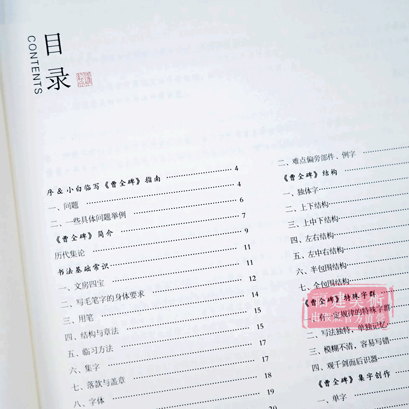 【视频教学全2册】隶书笔法与结构全程教学:曹全碑+行书笔法与结构全程教学:兰亭序 行书隶书毛笔书法入门临摹学习教程教材图书籍