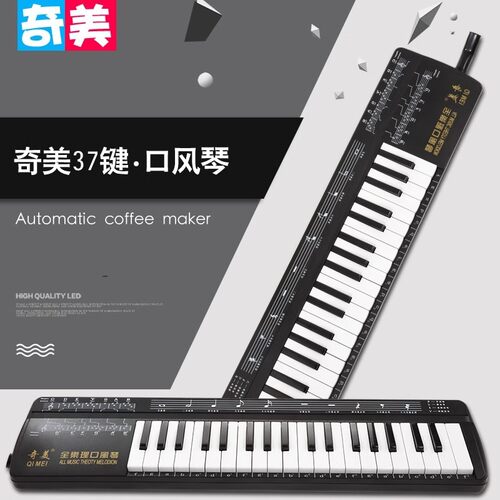 奇美牌口风琴37键全乐理学生用初学者儿童教具成人专业演奏级乐器 - 图3