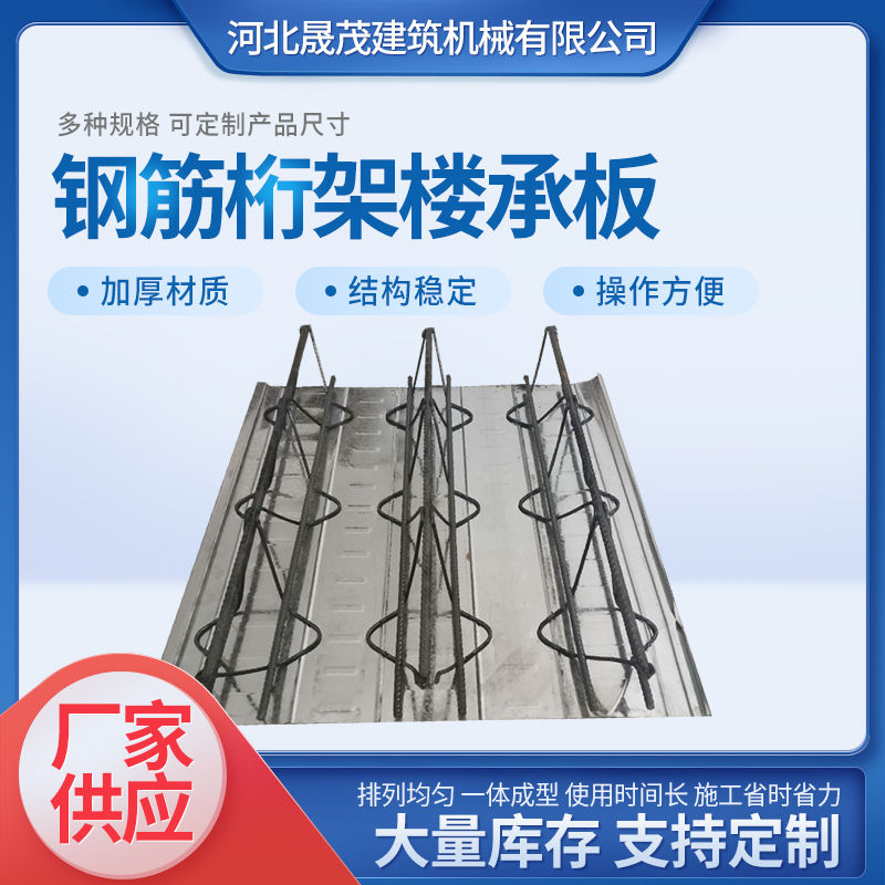 钢结构压型楼承板新型TD3-90镀锌平底缩口建筑工地钢筋桁架楼承板 - 图2