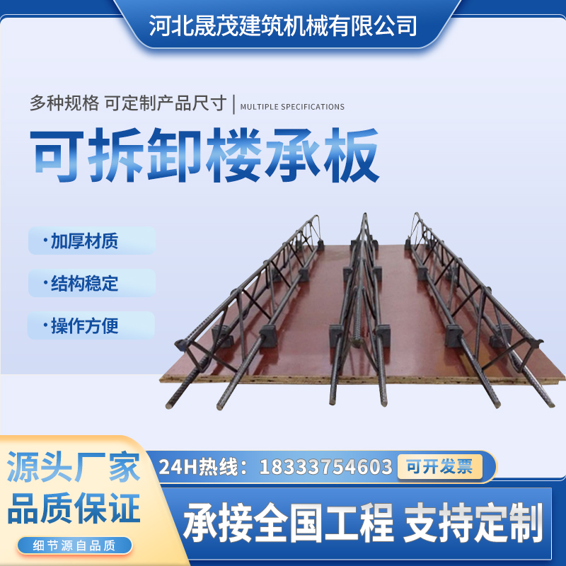 可拆卸式楼承板钢筋桁架楼层板新型水泥镀锌浇筑竹胶板加工厂家