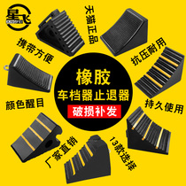 Portable car anti-slip car stoppers triangular wood big truck car tires rubber stall stop-and-stop