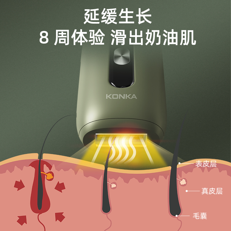 康佳沣泽专卖店康佳脱毛仪器家用ipl脉冲光全身腋下私处去毛女士专用剃毛机2