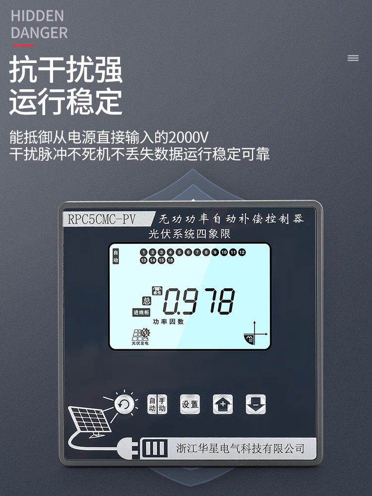 光伏系统发电专用四象限无功功率自动补偿控制器抗谐波正向反向 - 图0