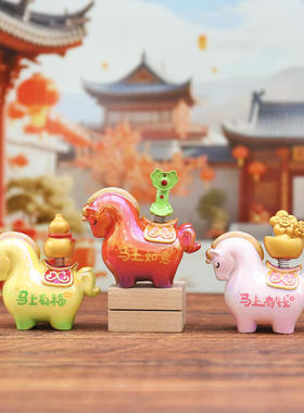 马年礼物伴手礼马运亨通盲盒潮流手办家居装饰生肖马摆件装饰摆件