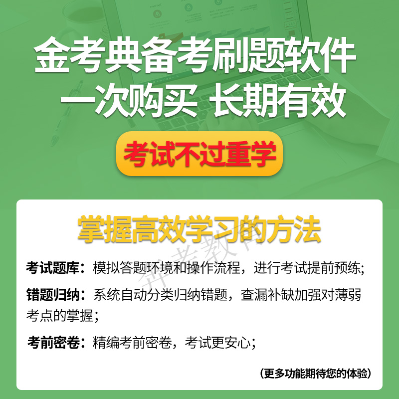 金考典题库激活码软件一级二级建造师造价师初中级经济师会计一建-图1