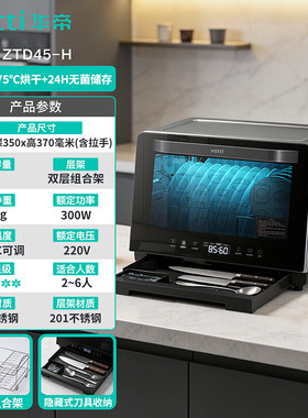 华帝家用台式免沥水消毒柜