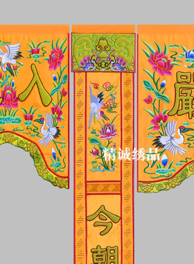 佛堂凸字三门四柱仙鹤刺绣横幅