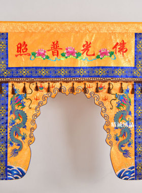 织锦龙门佛光普照佛帐提花布刺绣双龙佛帘神帐遮挡布莲花寺院佛堂