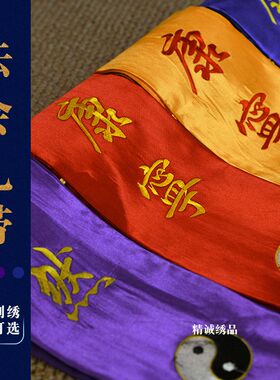 法会礼带刺绣贵宾带礼仪带迎宾带