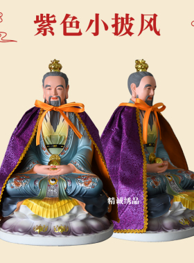 织锦提花布小佛像披风披肩三清祖师爷道袍太上老君披风佛袍衣
