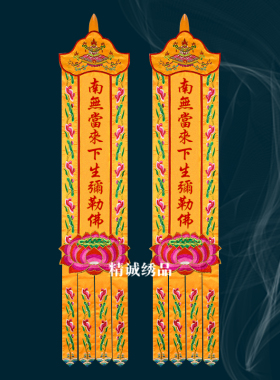 佛家刺绣潮绣幡佛幡竖幡经幡挂幡长幡佛堂装饰绣品佛帐挂幡横彩