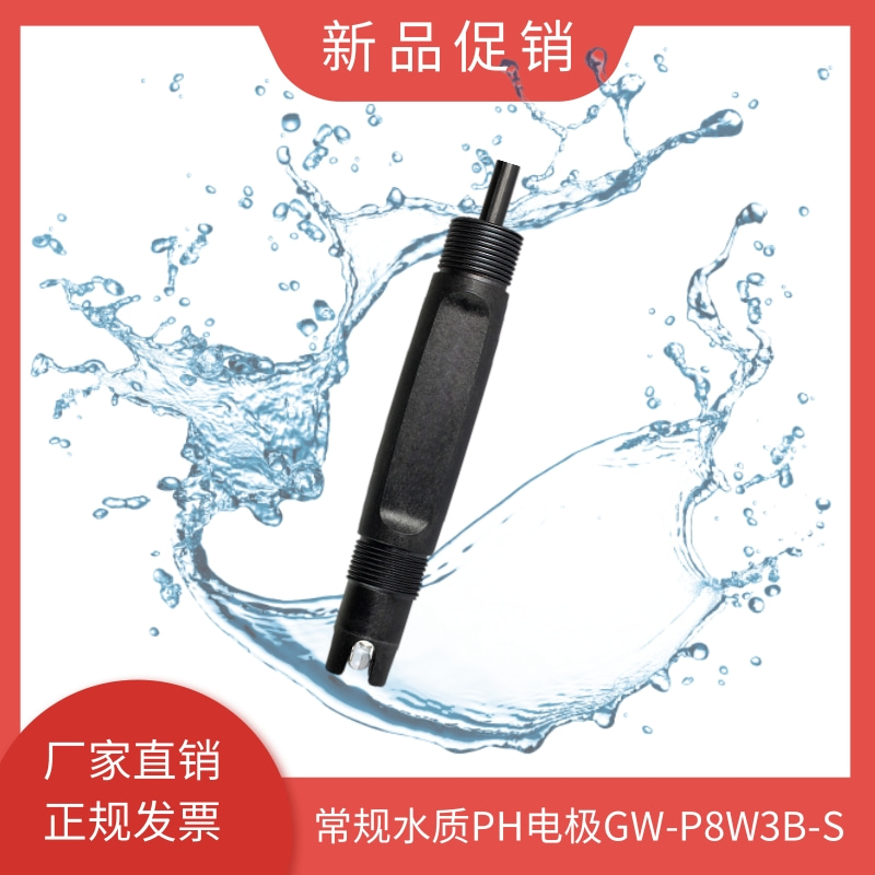 GW酸碱监测仪PH传感器PH检测电极精准常规水质PH电极GW-P8W3B-S - 图1