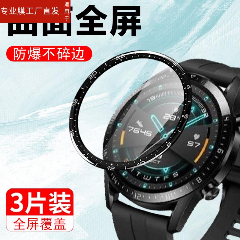 适用华为手表gt246mm表膜gt2手表膜46mm钢化watch2表watchgt2智能ltnb一ltn-b19运动全屏保护模whach屏保贴膜 - 图0