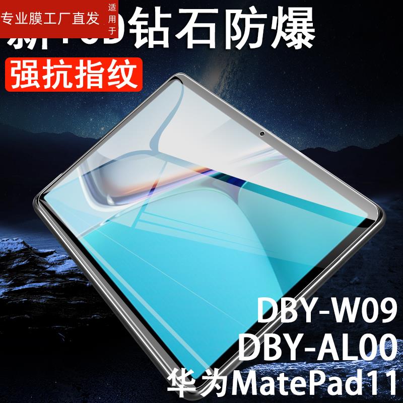 适用华为matepa11钢化膜dby-w09ipad保护ipad11pad平板matpad电脑madepad10.95madpad11metepad11dbyw09matep-图0